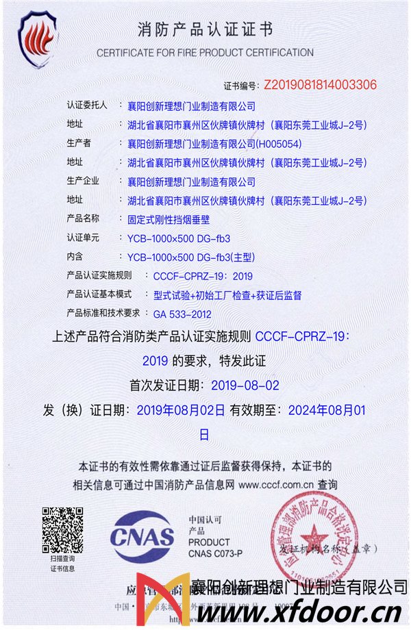 擋煙垂壁3C證書